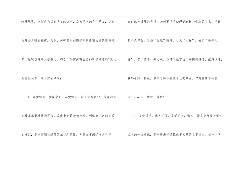 关于教师国培心得总结范文五篇_第2页