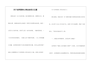 关于教师国培心得总结范文五篇
