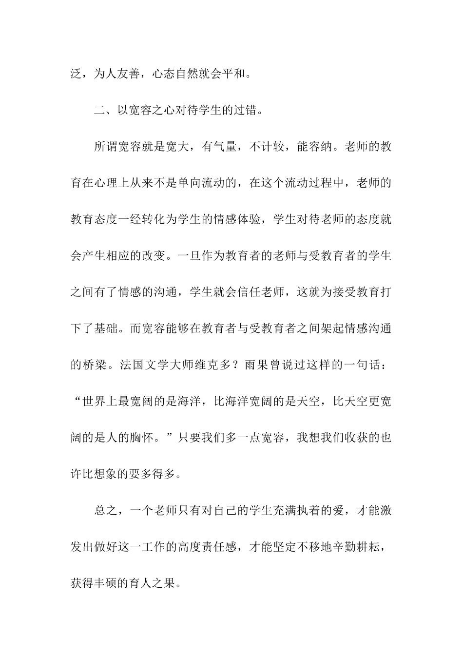 关于教师培训研修日志_第2页