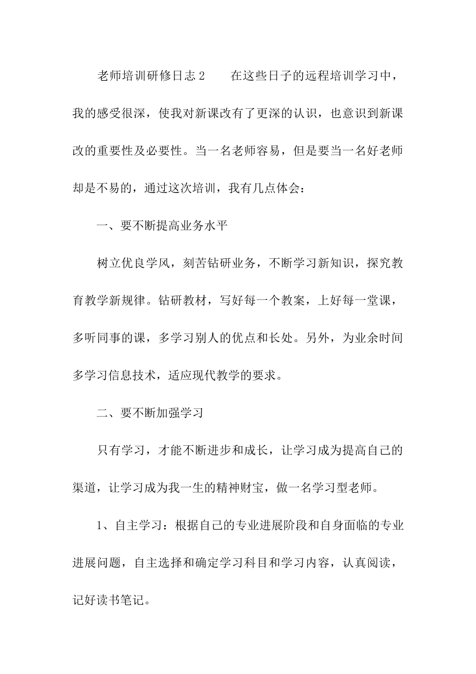 关于教师培训研修日志_第3页