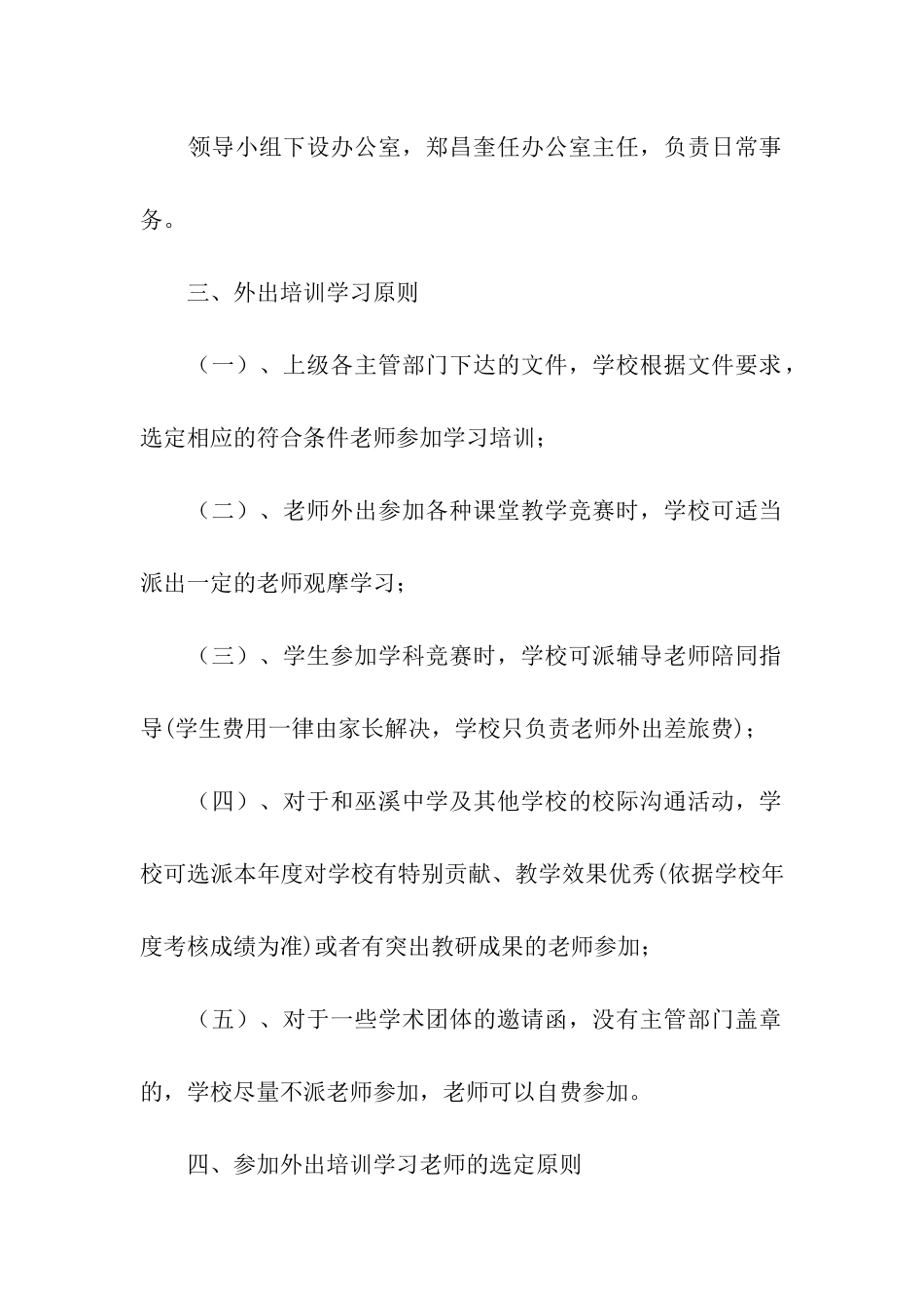 关于教师外出培训学习计划3篇_第2页