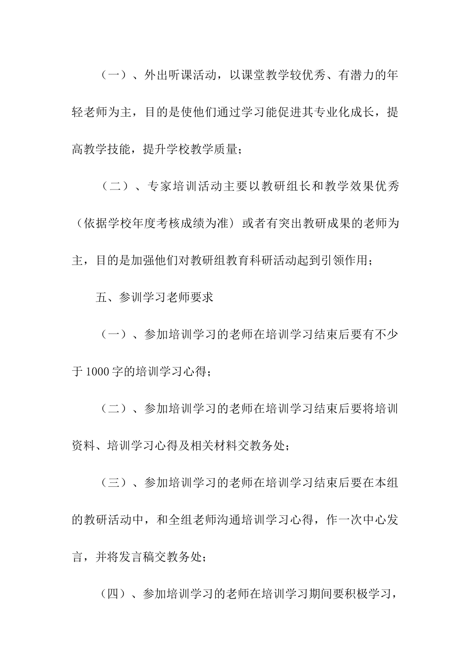 关于教师外出培训学习计划3篇_第3页