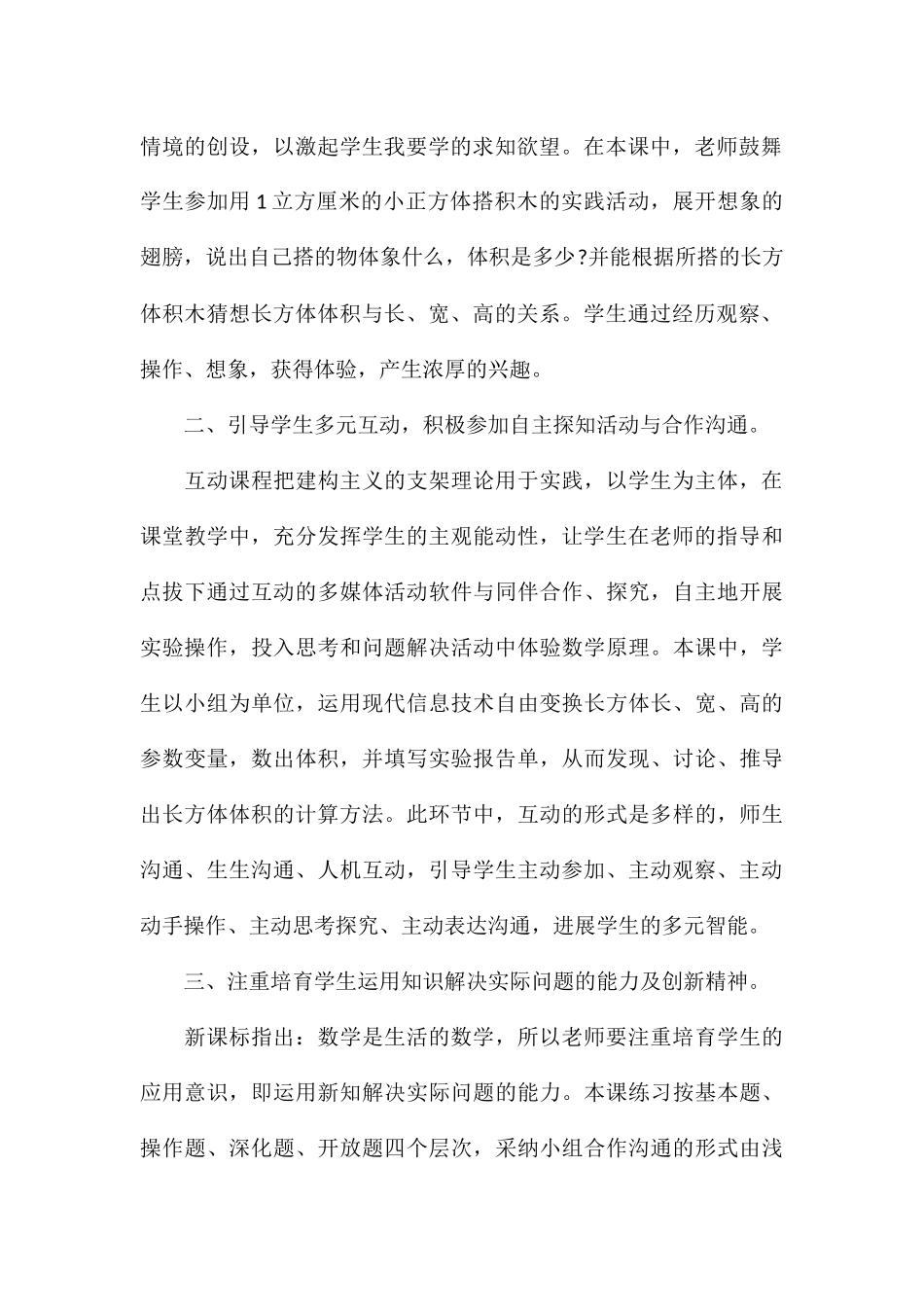 关于教师外出考察学习心得与收获参考_第2页