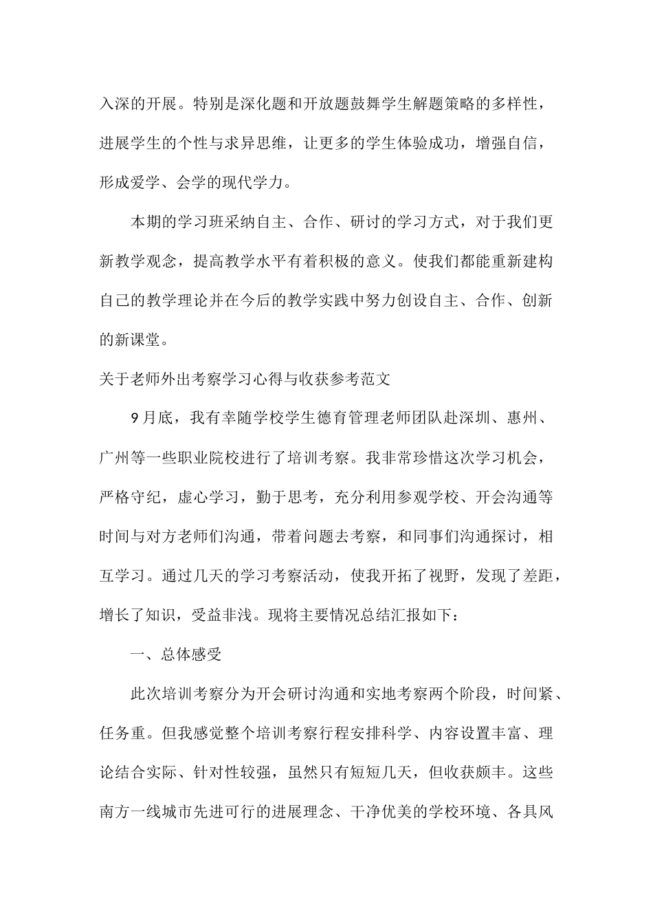 关于教师外出考察学习心得与收获参考_第3页