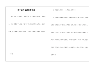 关于教师备课检查评语