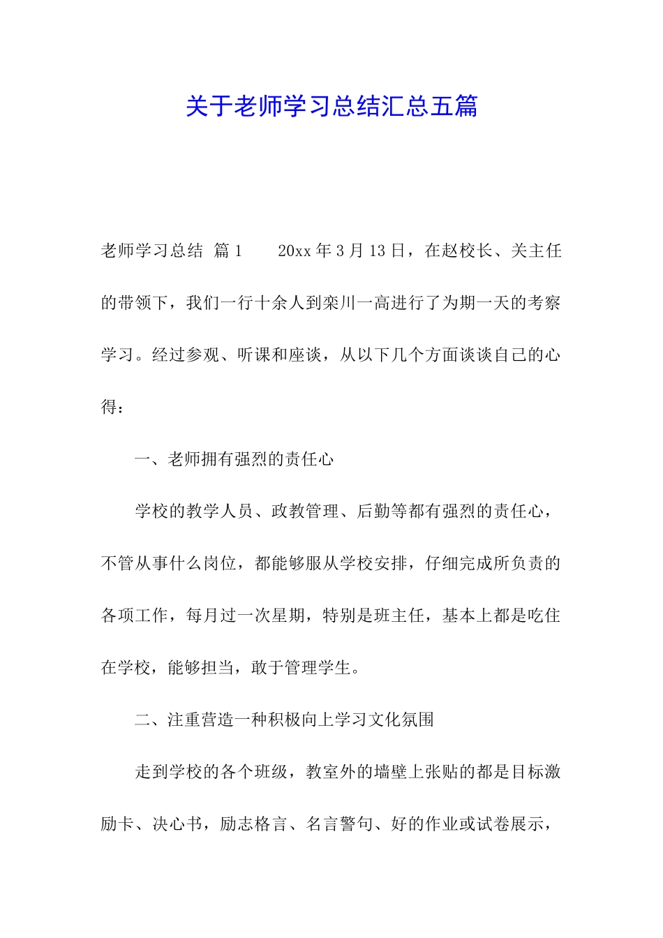 关于教师学习总结汇总五篇_第1页