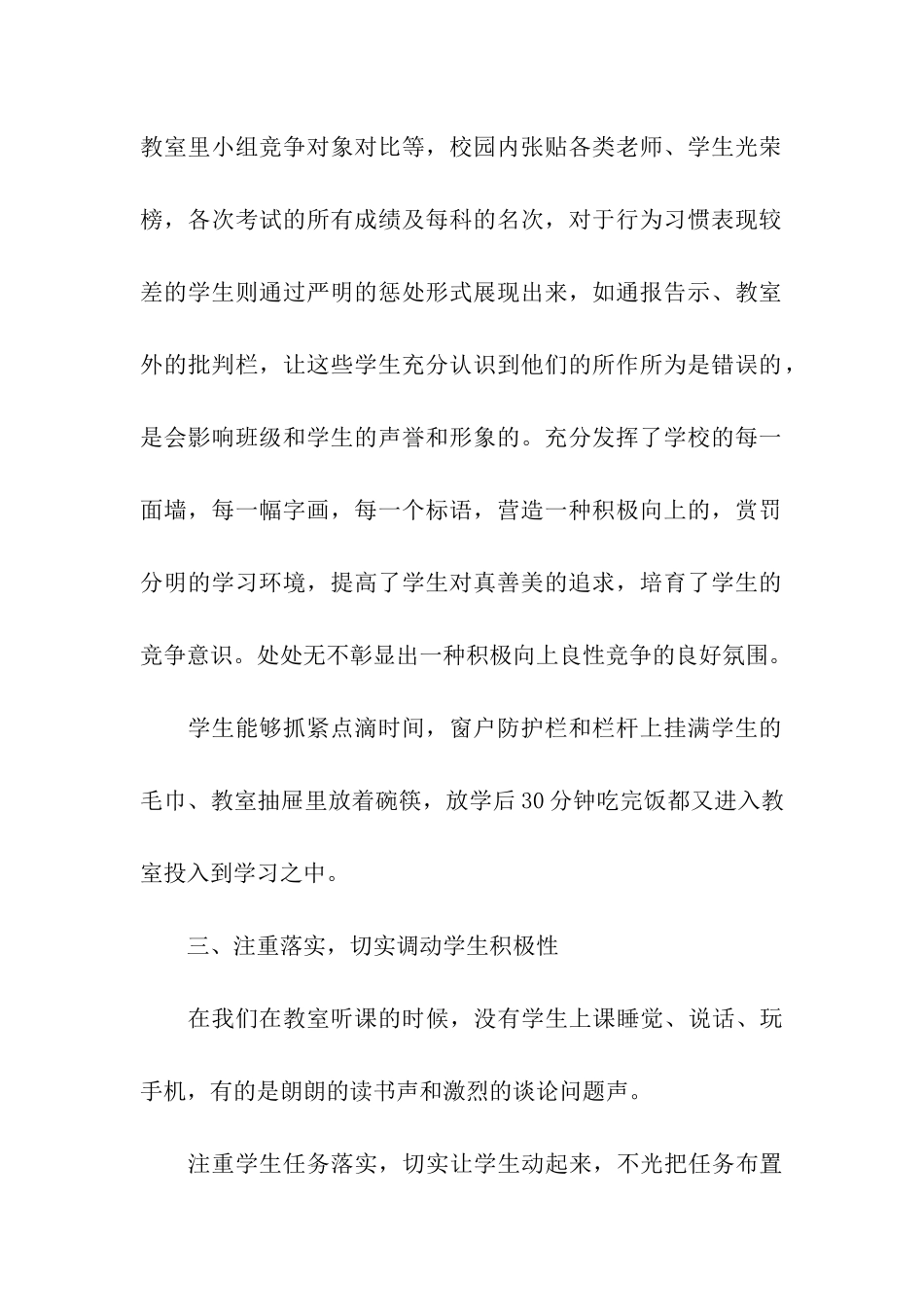 关于教师学习总结汇总五篇_第2页