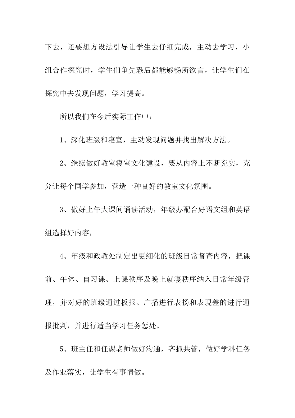 关于教师学习总结汇总五篇_第3页