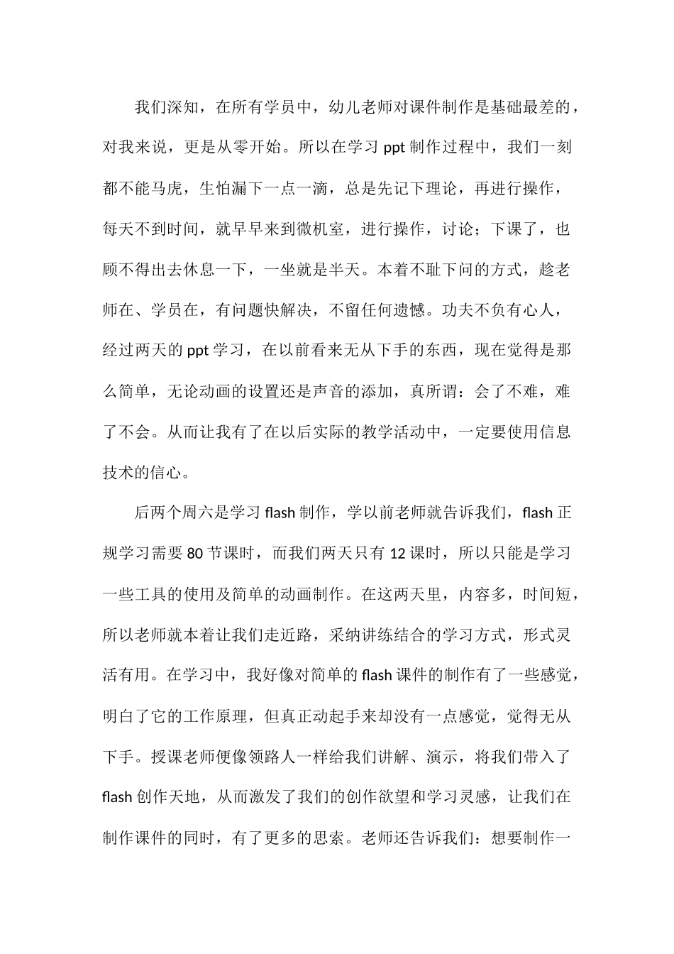关于教师多媒体教学学习心得与感悟合集_第2页
