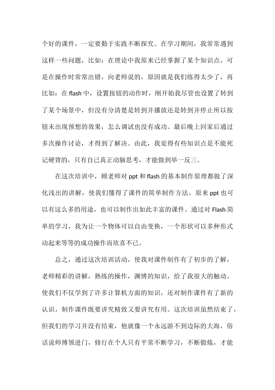 关于教师多媒体教学学习心得与感悟合集_第3页