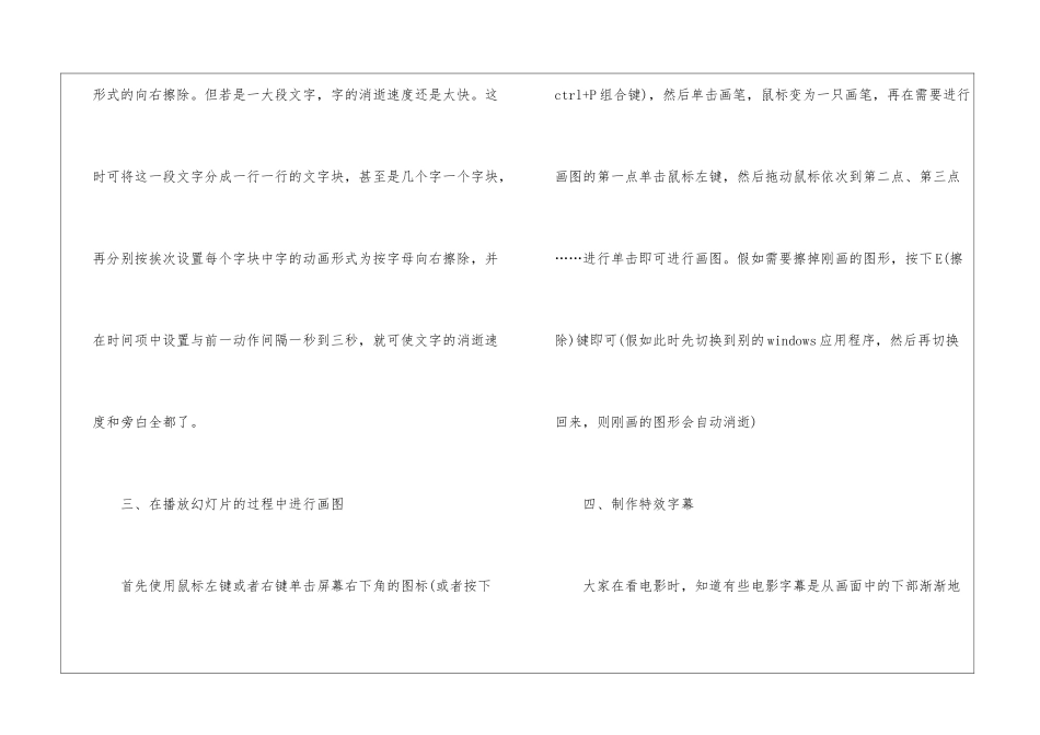 关于教师如何制作ppt课件_第2页