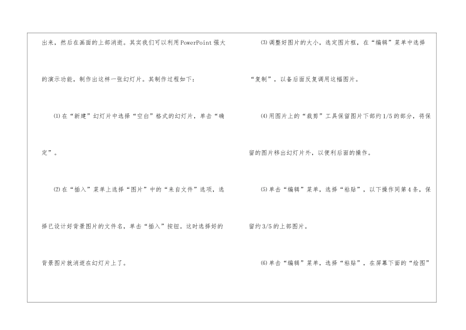 关于教师如何制作ppt课件_第3页