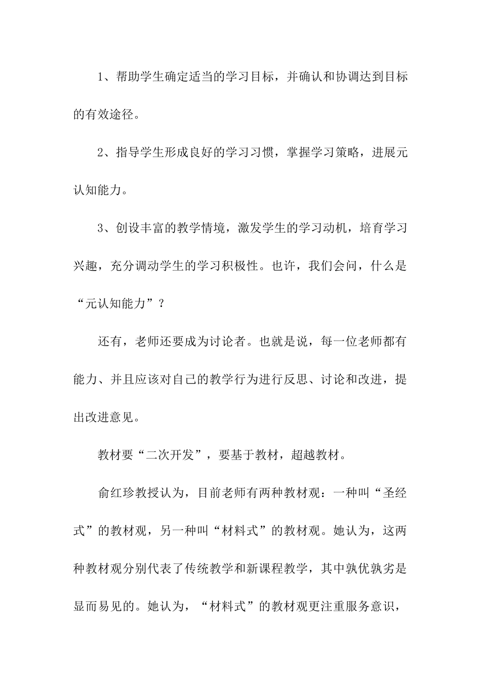 关于教师学习总结集合5篇_第2页