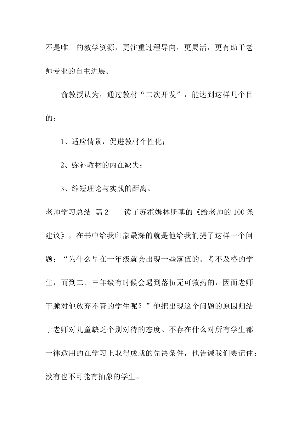 关于教师学习总结集合5篇_第3页