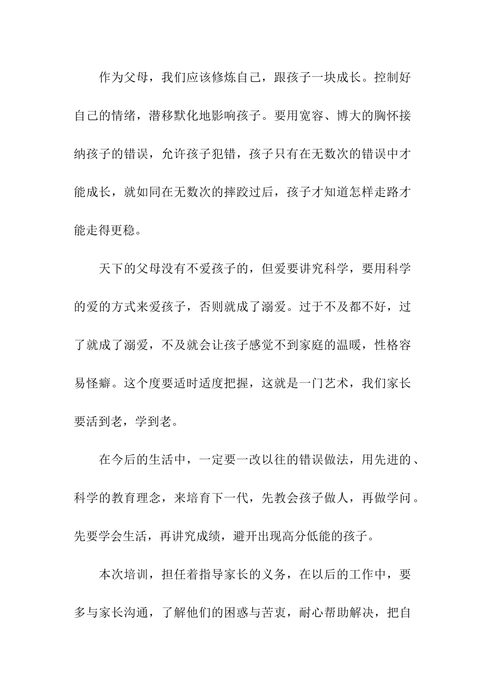 关于教师学习工作总结模板7篇_第2页