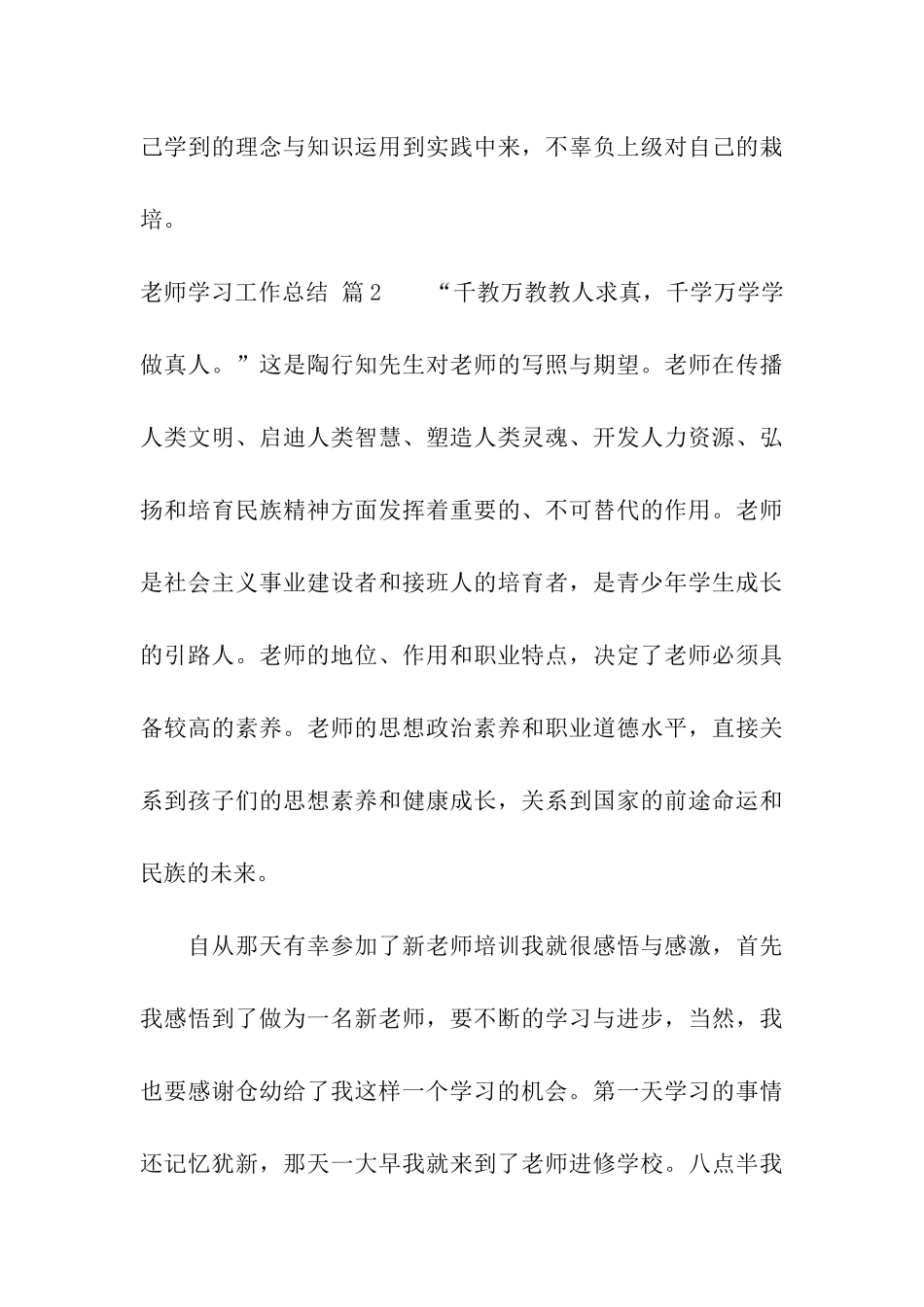 关于教师学习工作总结模板7篇_第3页