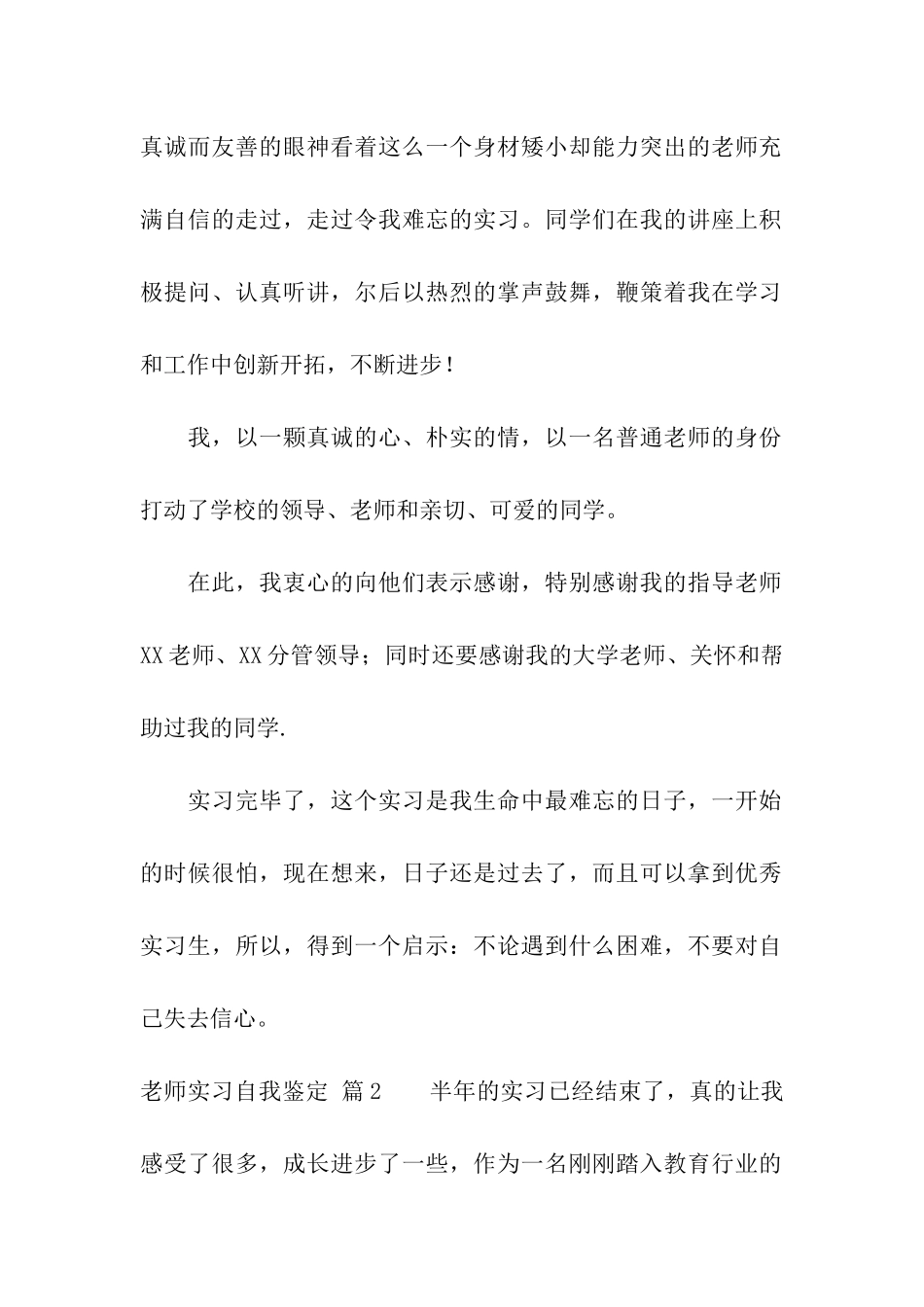 关于教师实习自我鉴定集合8篇_第2页