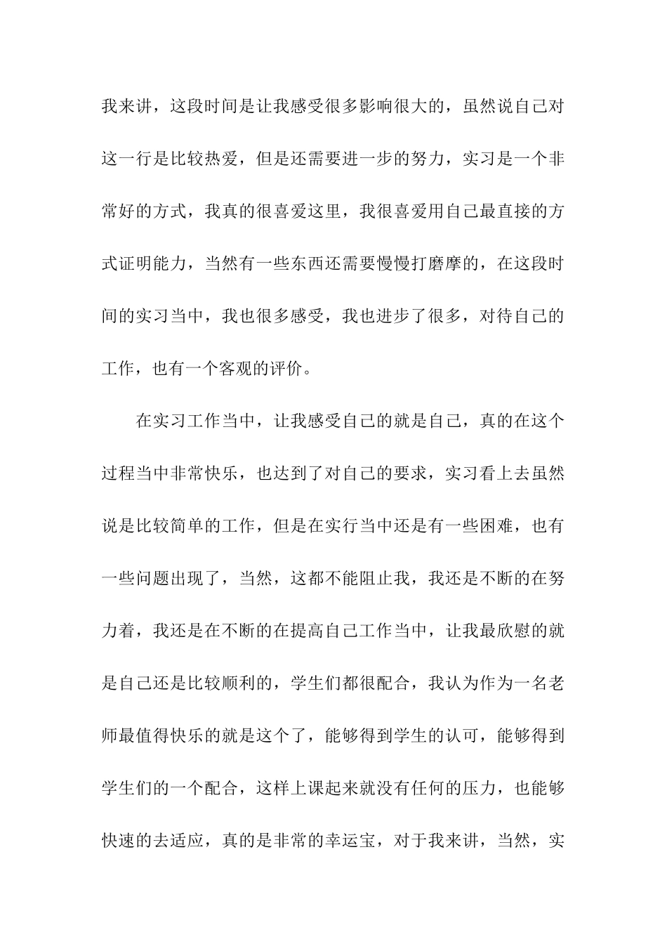 关于教师实习自我鉴定集合8篇_第3页