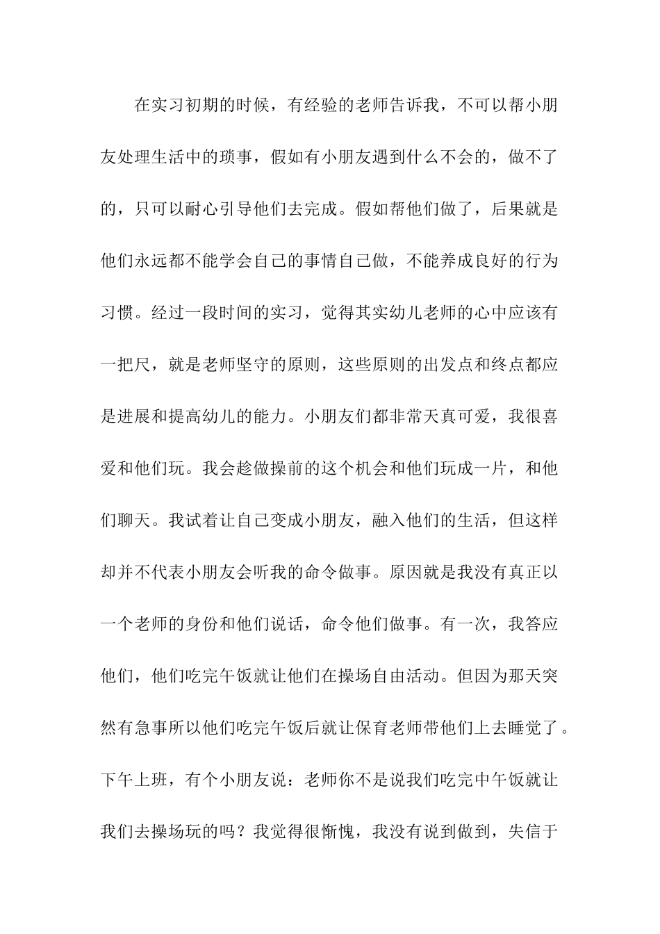 关于教师实习报告模板5篇_第2页