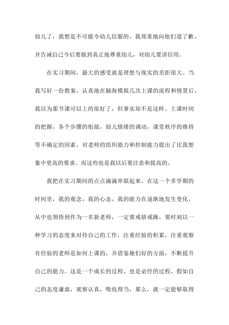 关于教师实习报告模板5篇_第3页