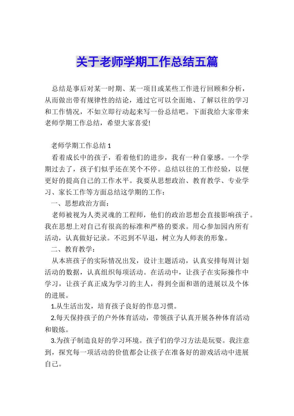 关于教师学期工作总结五篇_第1页
