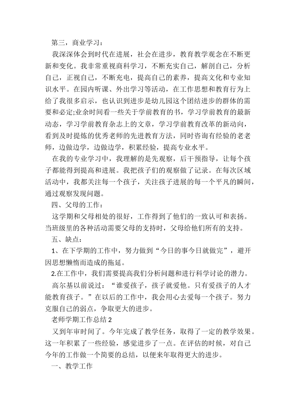 关于教师学期工作总结五篇_第2页