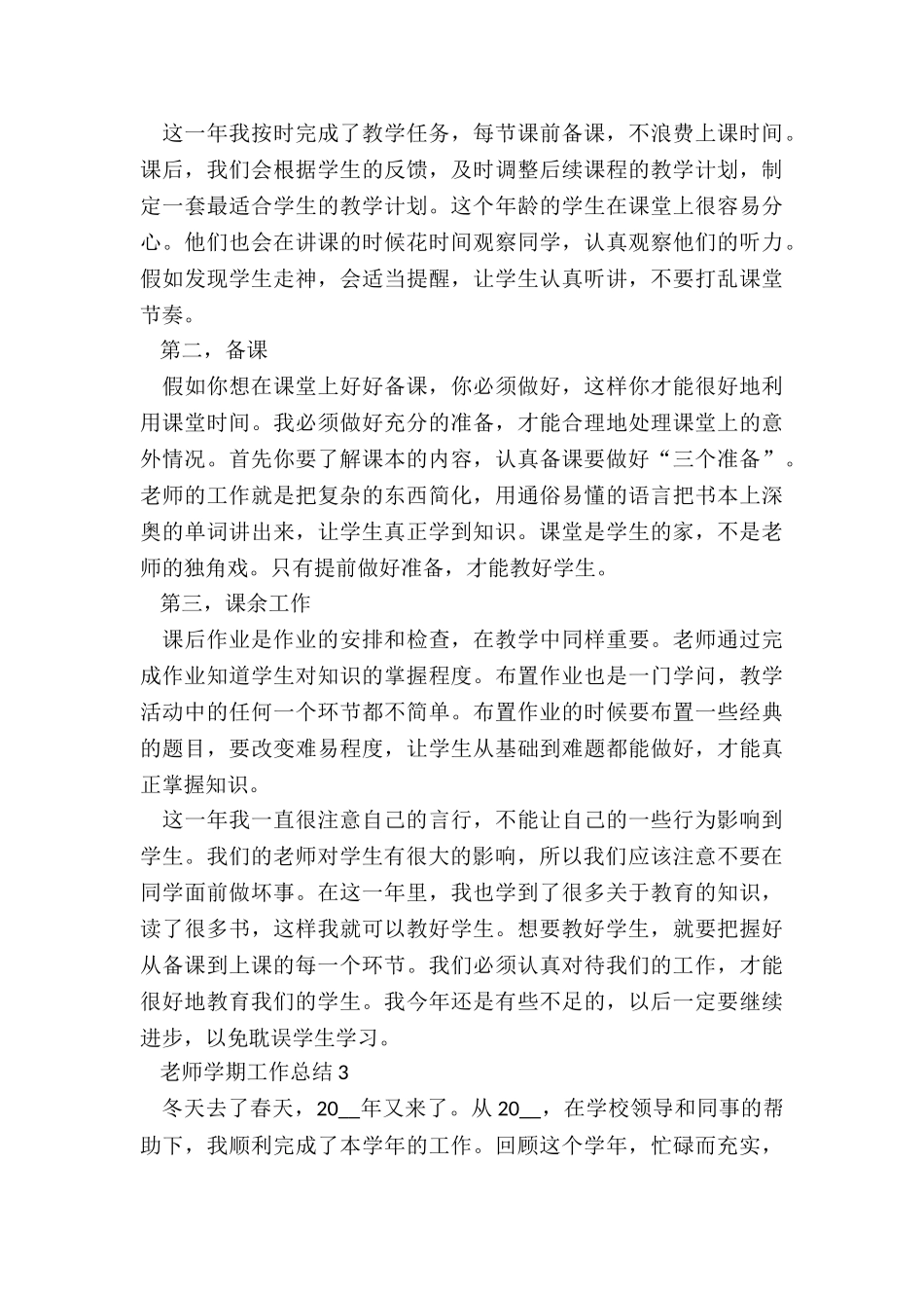 关于教师学期工作总结五篇_第3页