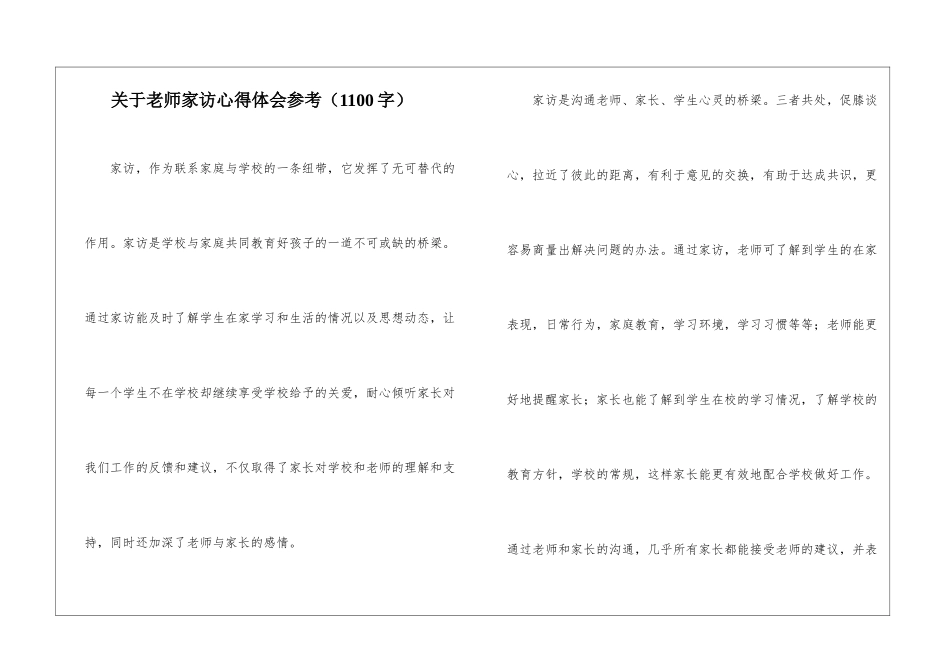 关于教师家访心得体会参考_第1页