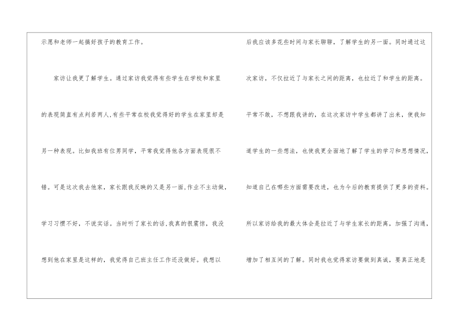 关于教师家访心得体会参考_第2页