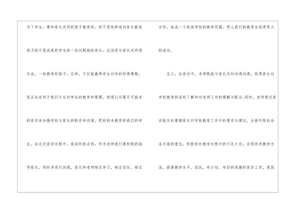关于教师家访心得体会参考_第3页