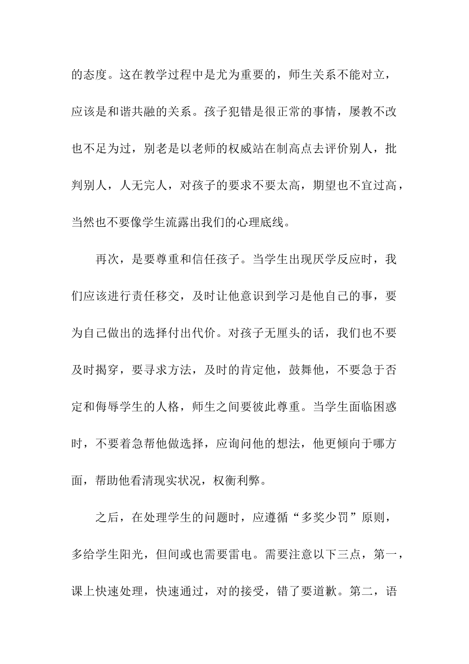 关于教师实习总结合集8篇_第2页