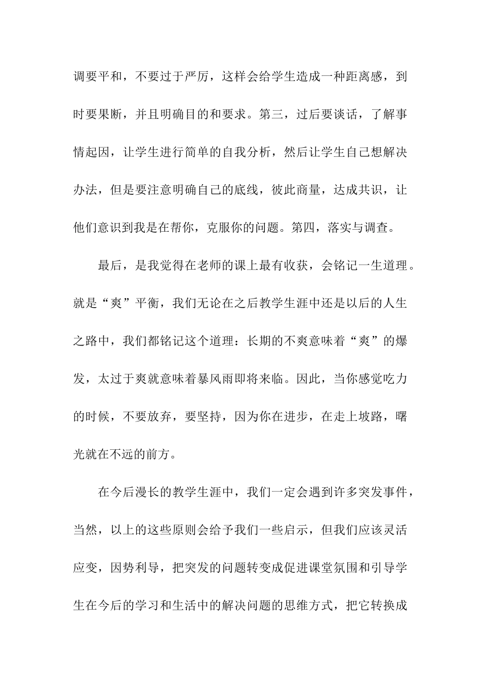 关于教师实习总结合集8篇_第3页