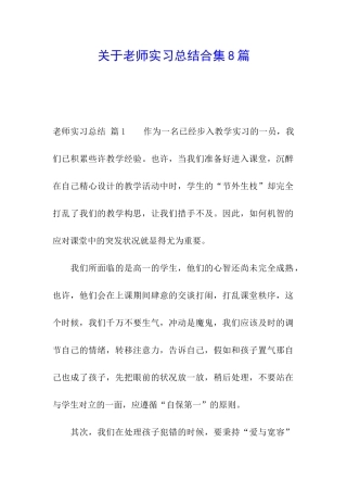 关于教师实习总结合集8篇