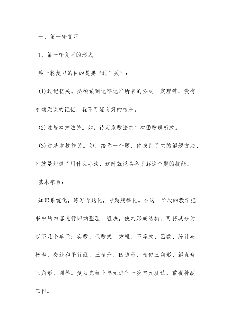 关于教师工作计划九篇-_第2页