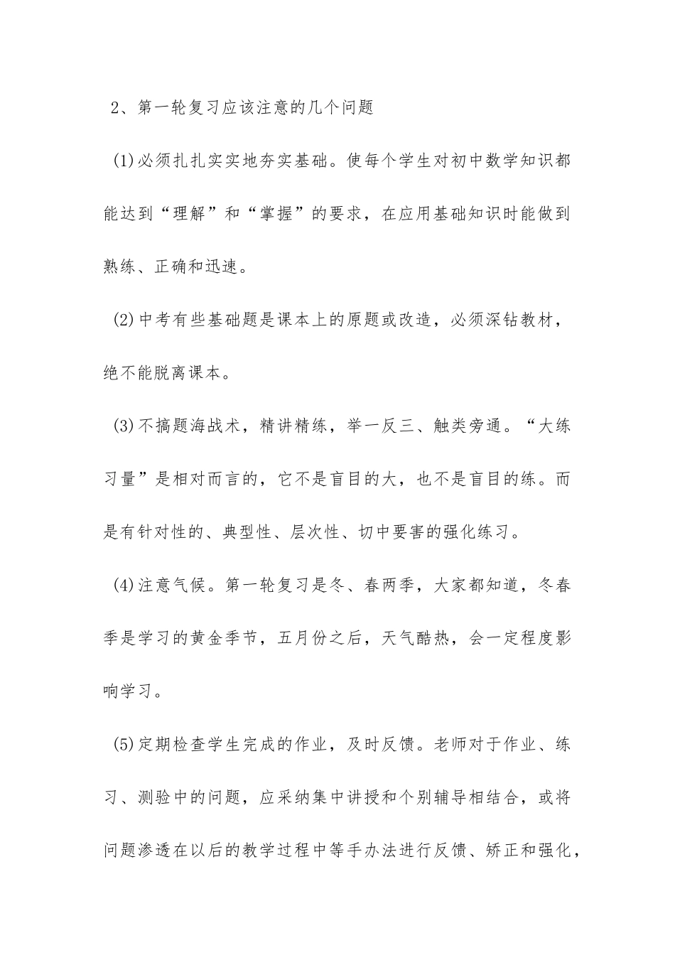 关于教师工作计划九篇-_第3页