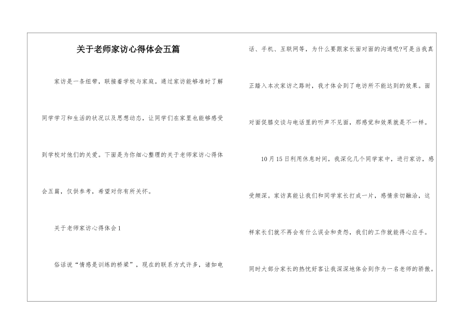 关于教师家访心得体会五篇_第1页
