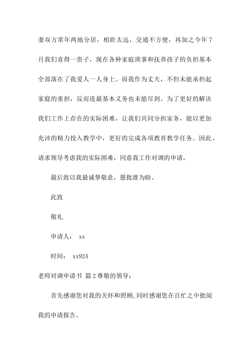 关于教师对调申请书4篇_第2页