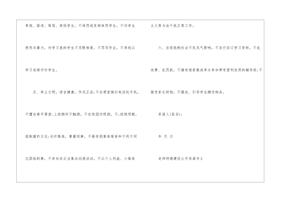 关于教师师德建设公开承诺书5篇_第2页