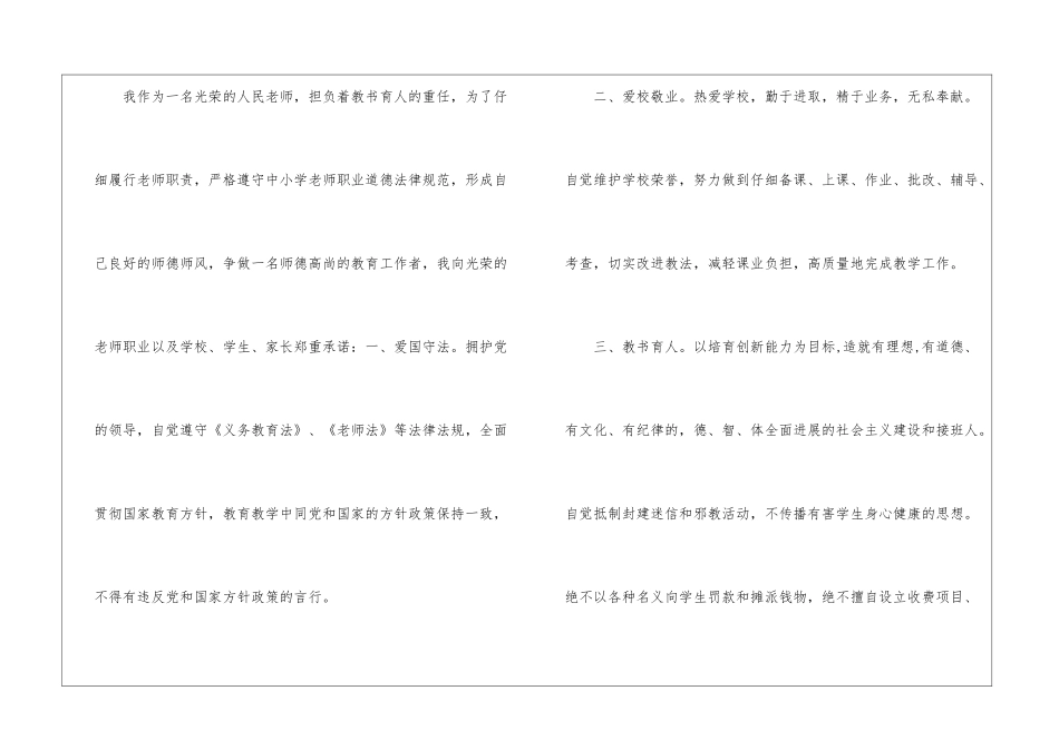 关于教师师德建设公开承诺书5篇_第3页