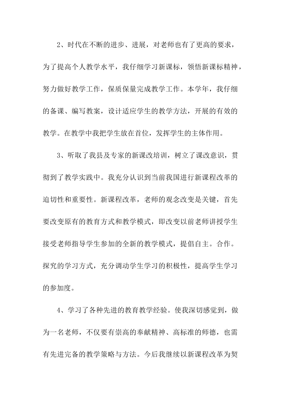 关于教师师德学习总结_第2页