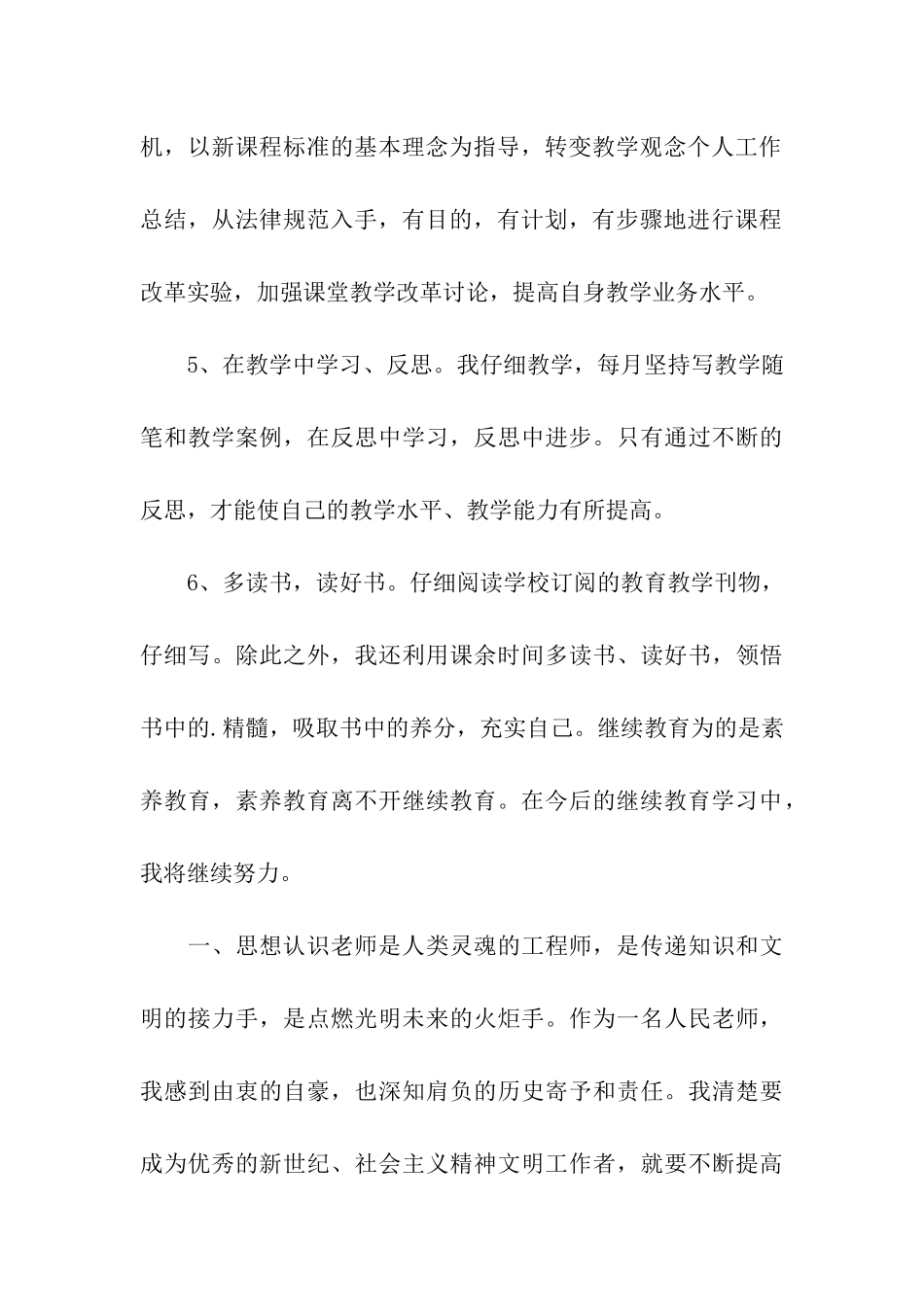 关于教师师德学习总结_第3页