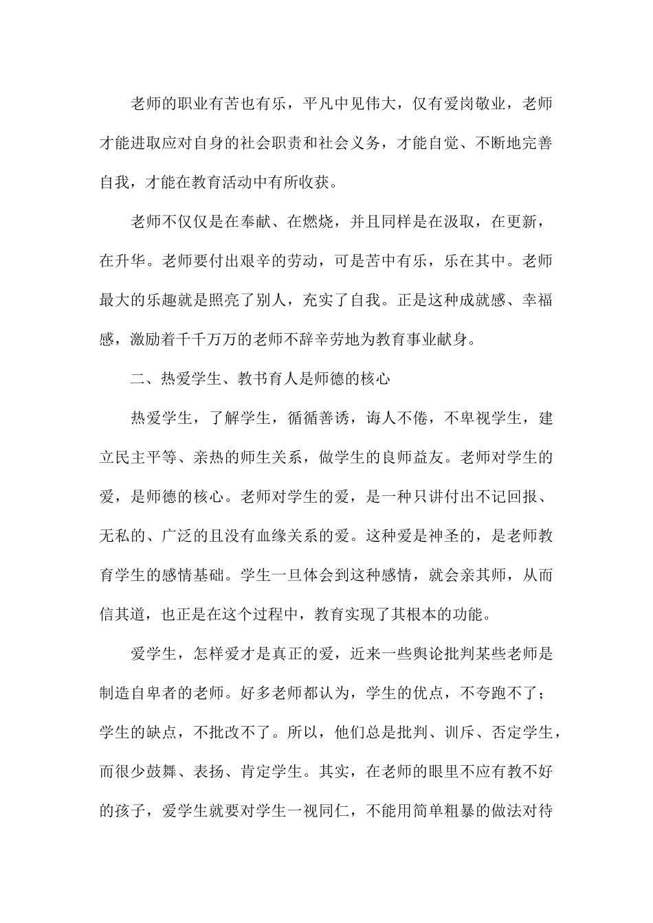 关于教师师德师风主题反思心得八篇_第2页