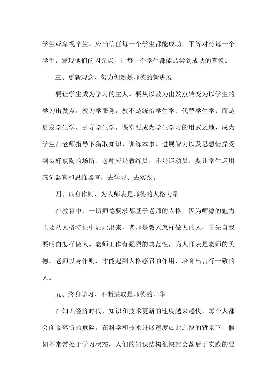 关于教师师德师风主题反思心得八篇_第3页