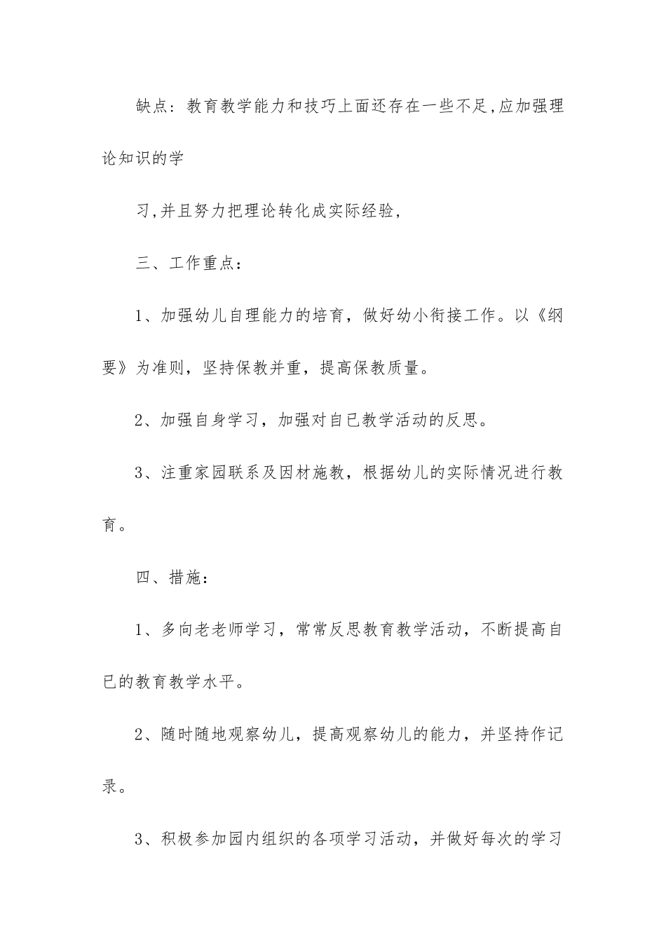 关于教师年度教学计划5篇_第2页