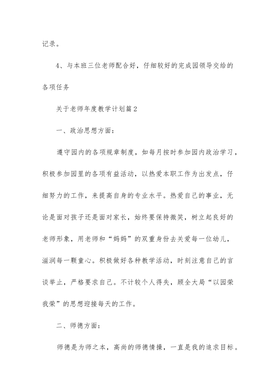关于教师年度教学计划5篇_第3页