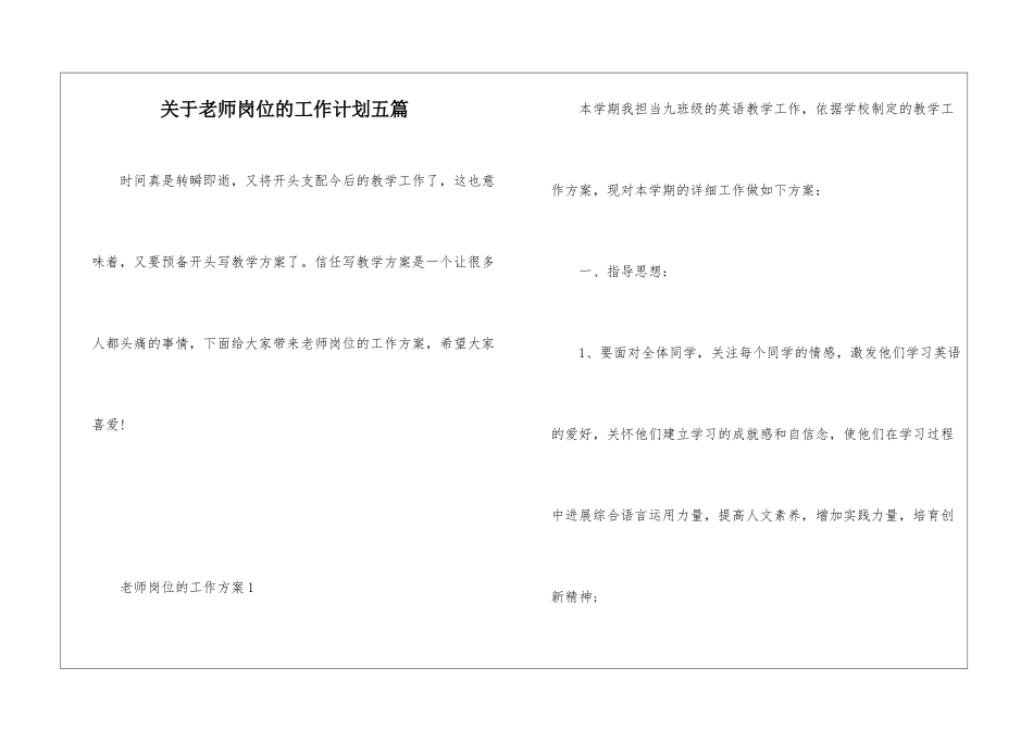 关于教师岗位的工作计划五篇_第1页