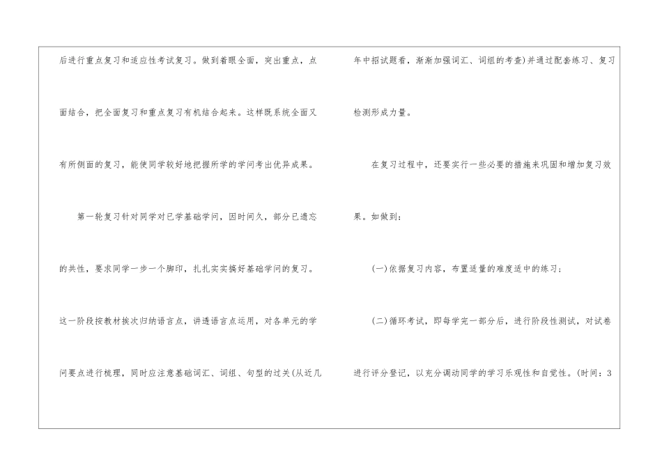 关于教师岗位的工作计划五篇_第3页