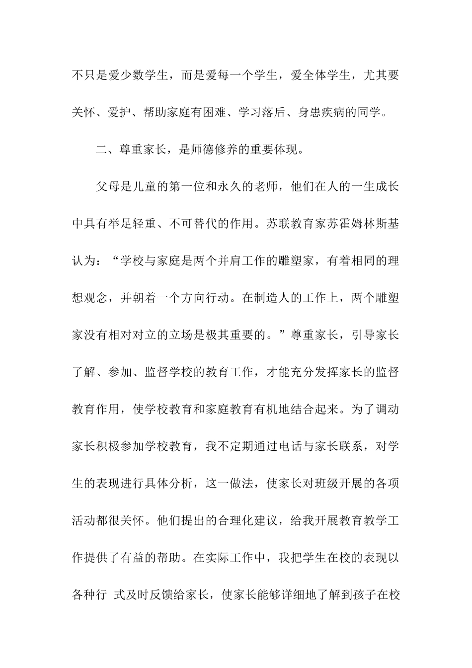 关于教师师风师德学习活动总结_第2页