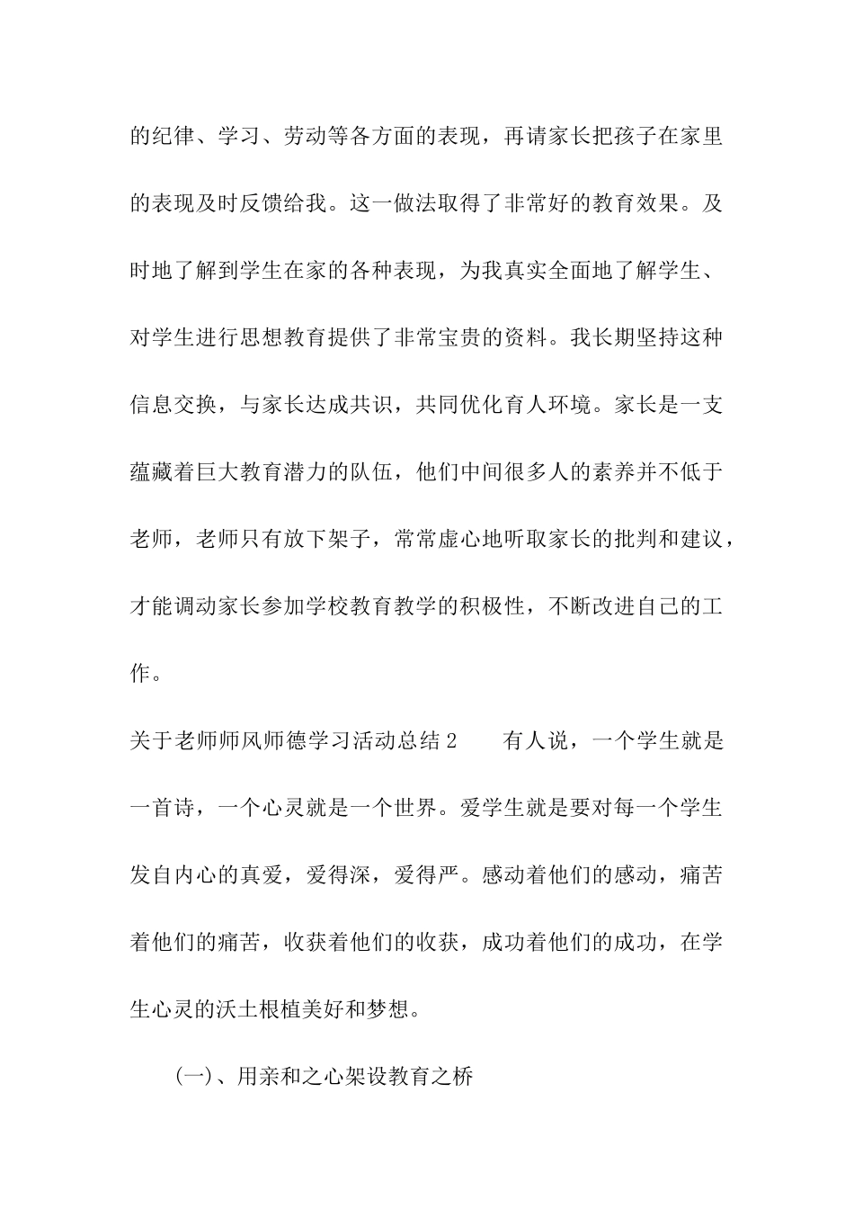 关于教师师风师德学习活动总结_第3页