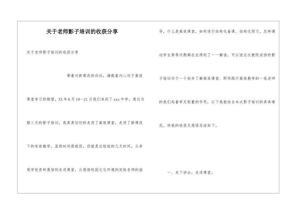关于教师影子培训的收获分享_第1页